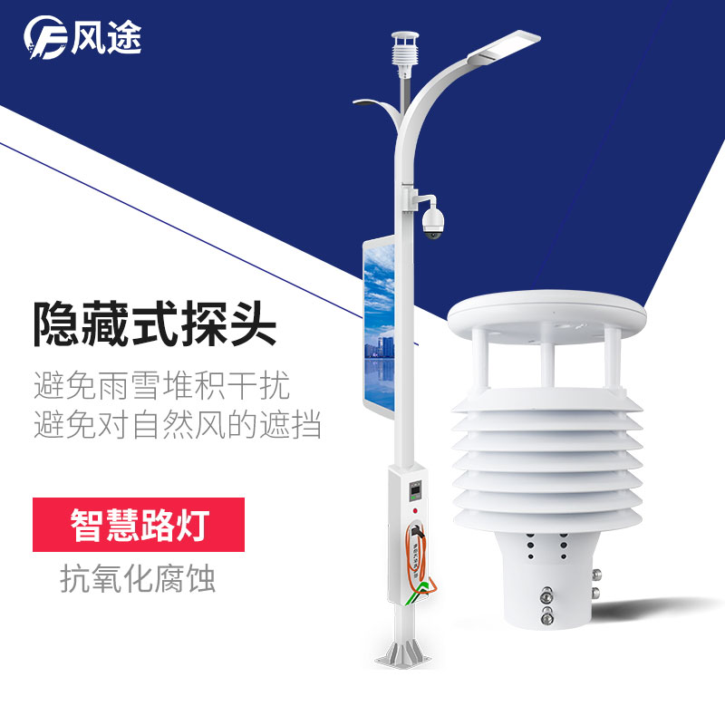 智慧路燈氣象環(huán)境監(jiān)測傳感器，巴適滴很~
