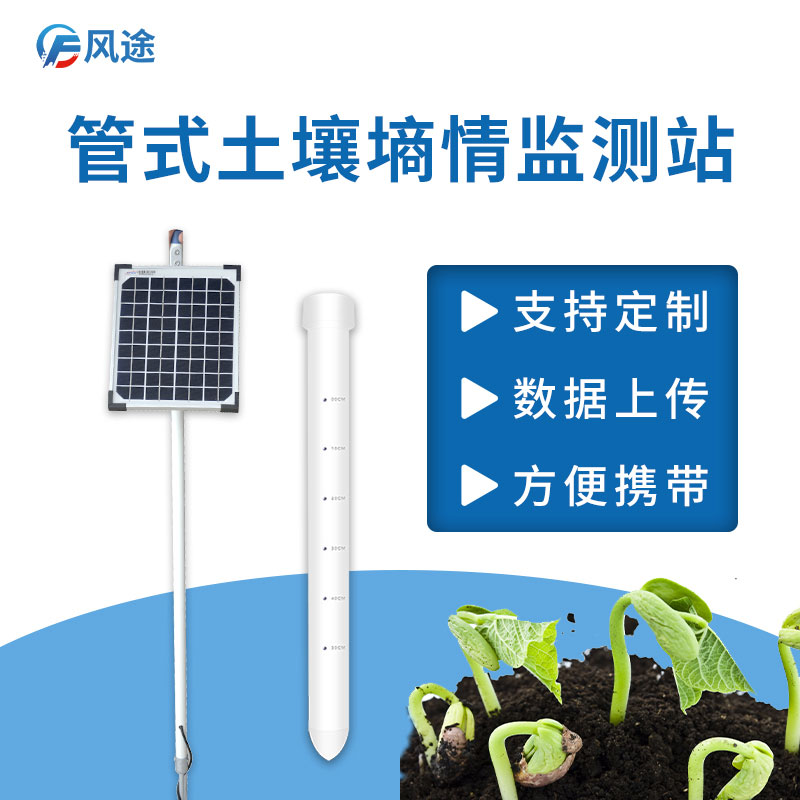 土壤墑情監(jiān)測系統(tǒng)的工作原理