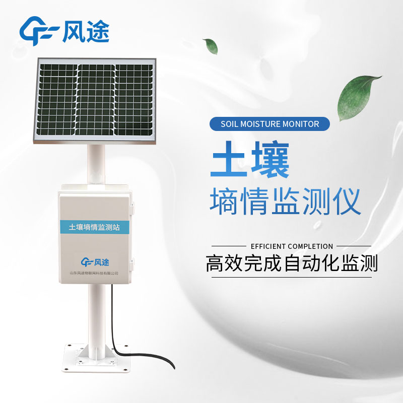 土壤墑情監測系統什么用？