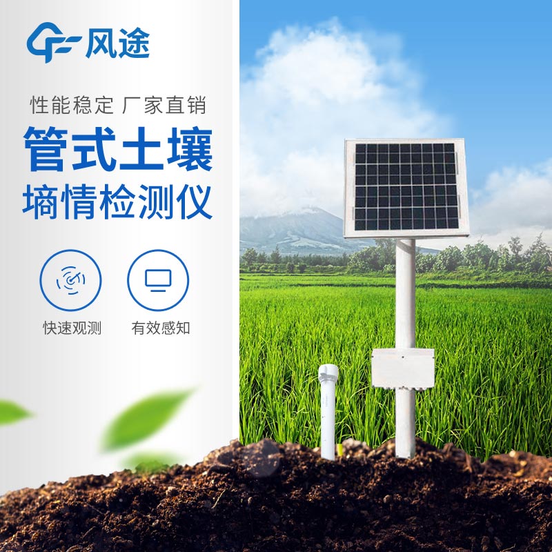土壤墑情監測儀的功能
