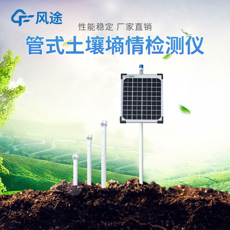 土壤墑情監測儀的作用