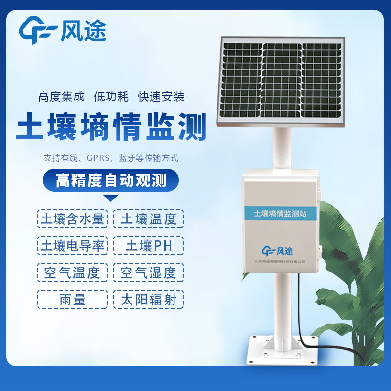 土壤墑情監測站哪家好？