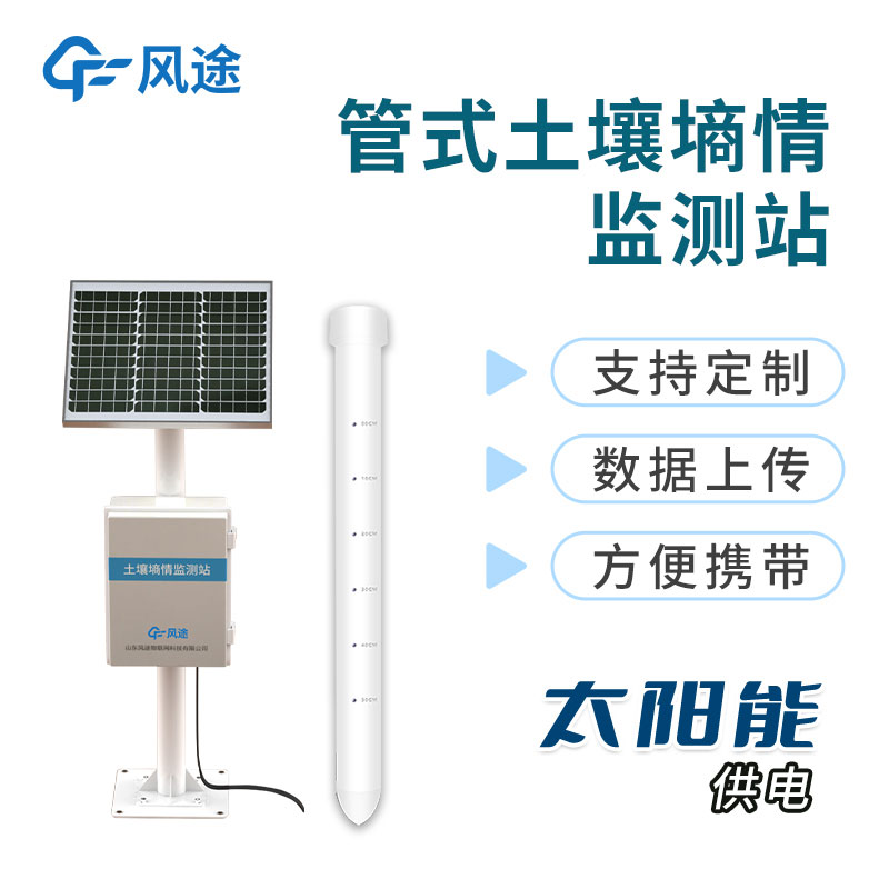 土壤墑情自動監(jiān)測儀介紹