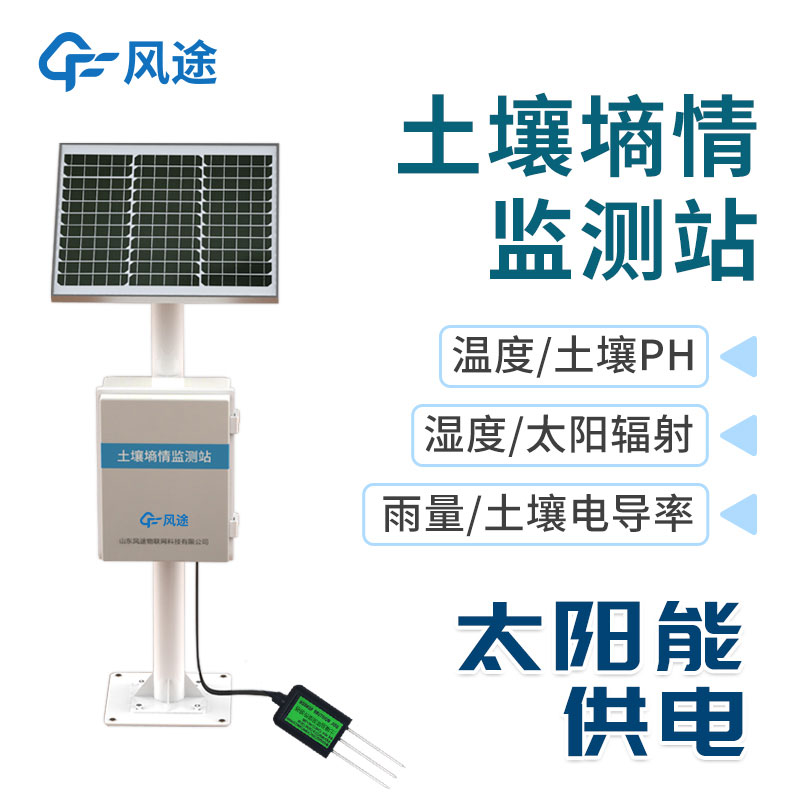 無線土壤墑情監測系統介紹