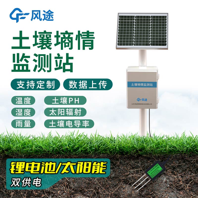 土壤墑情監測站公司推薦