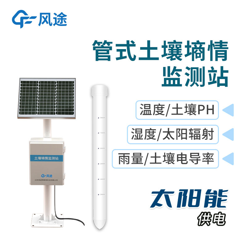 土壤墑情監測站公司推薦