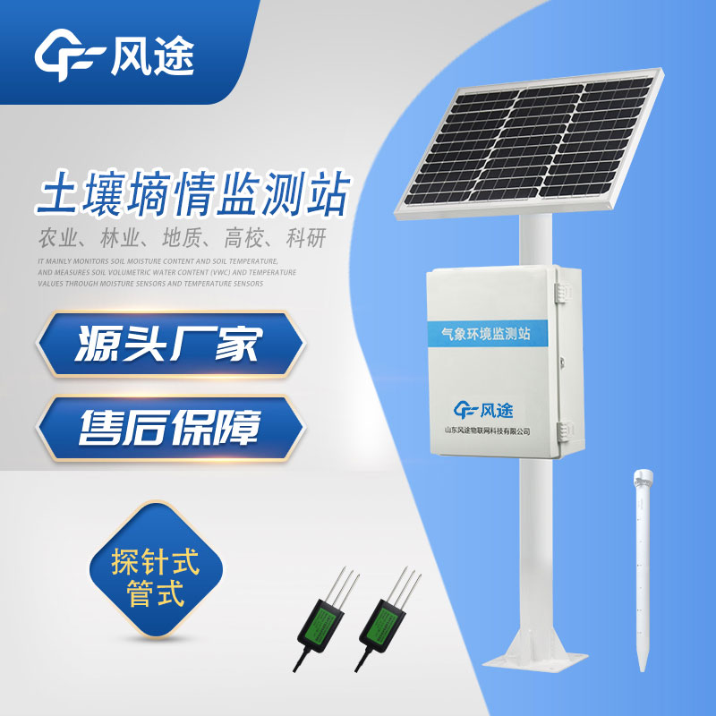 土壤環境采集監測站生產廠家哪家好？