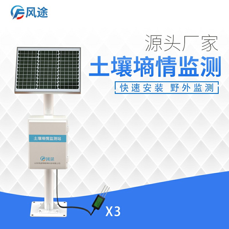 土壤墑情監測預警系統介紹