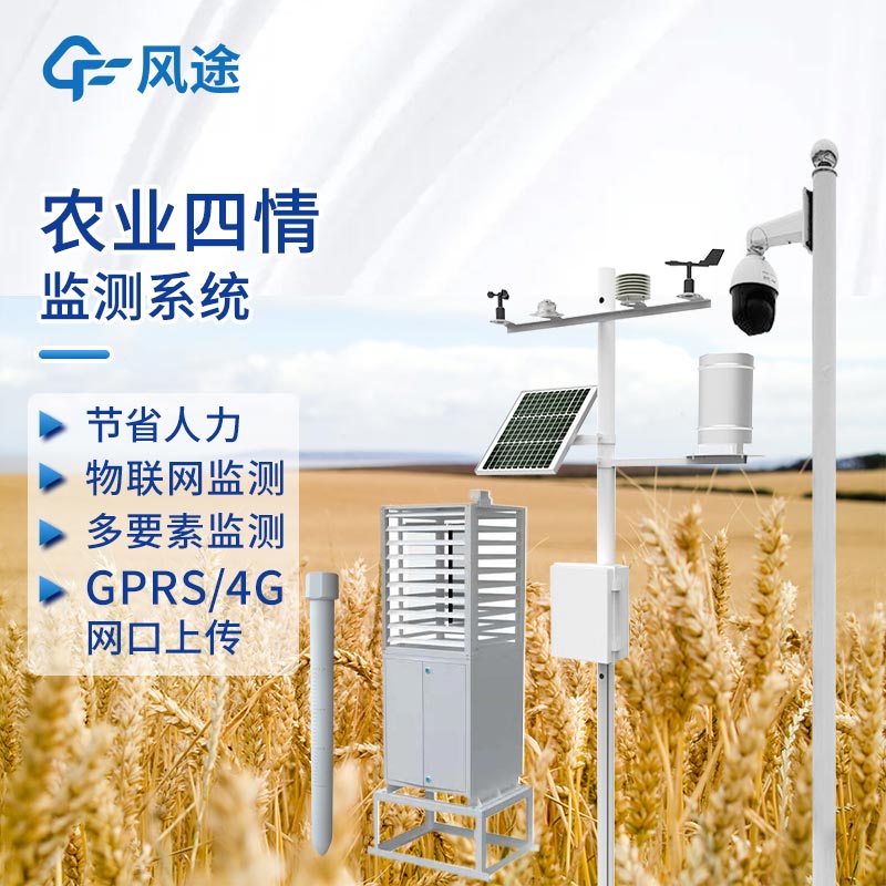 智慧農業物聯網系統