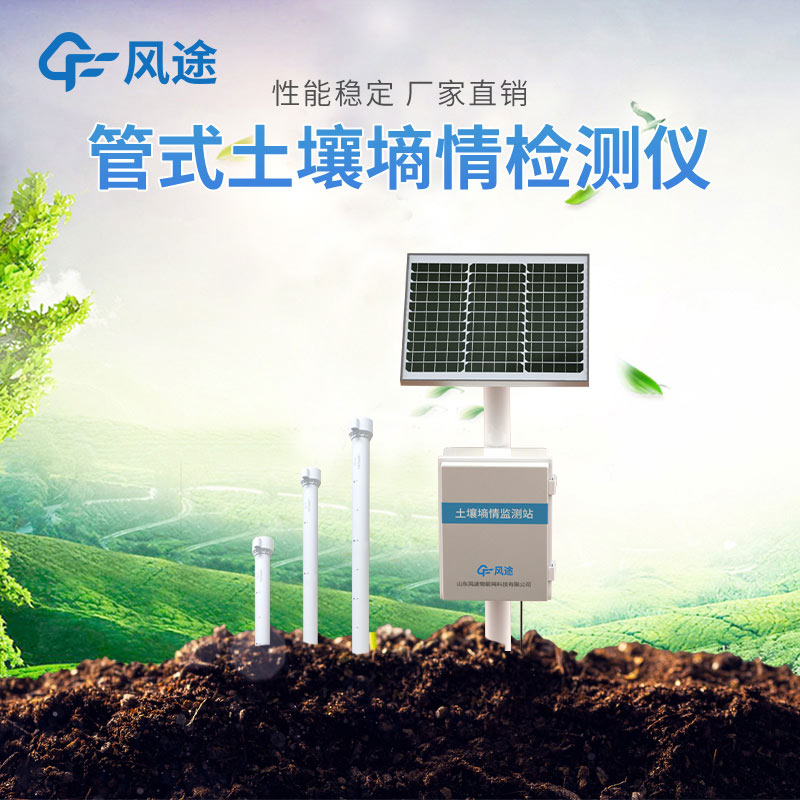 如何購買一臺(tái)合適的墑情監(jiān)測設(shè)備？如何選擇參數(shù)？