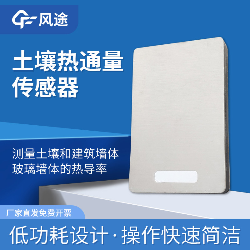 土壤熱通量板是什么？