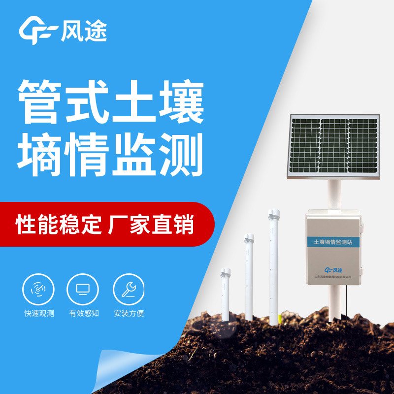 墑情監測系統結構設計