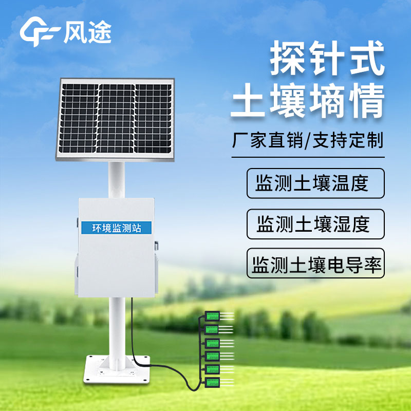 FT-TS600土壤墑情監(jiān)測(cè)儀