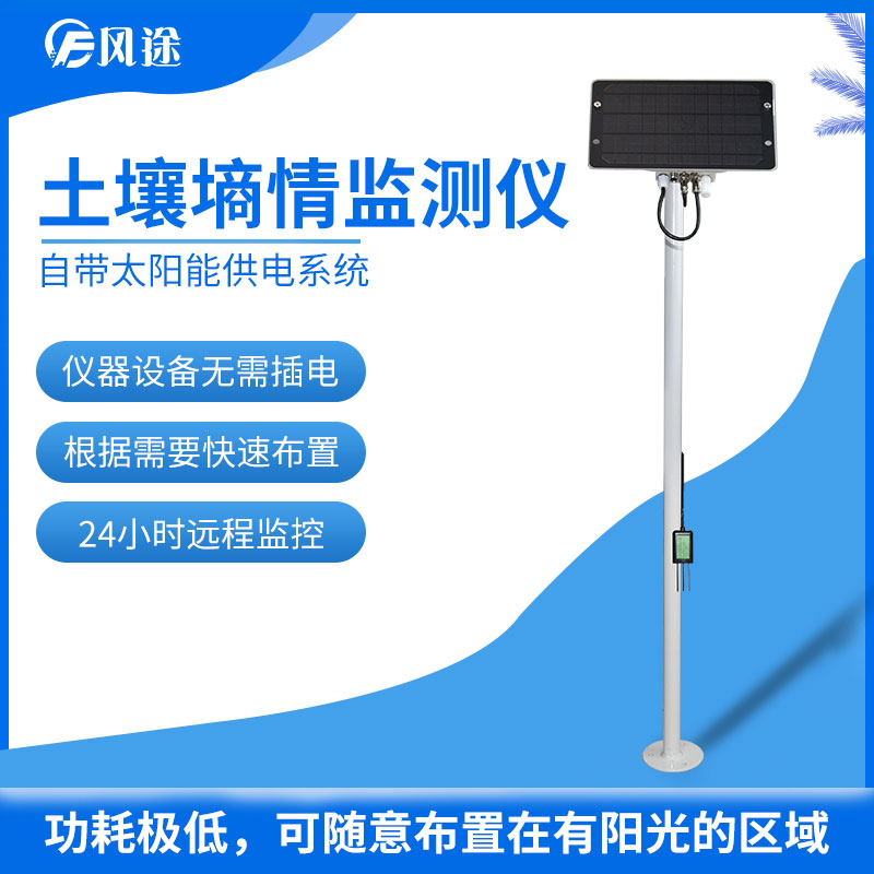 土壤墑情監測儀的使用意義