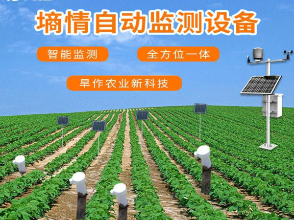 風途土壤墑情自動監測設備具體介紹