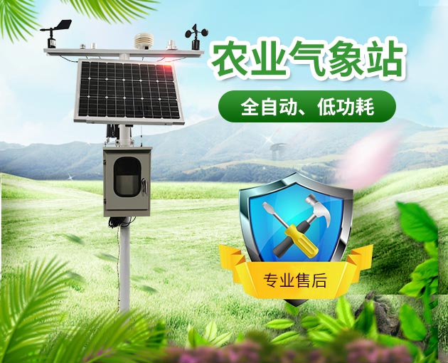 自動氣象站設備，廠家直發！