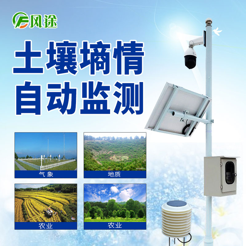 無(wú)線土壤墑情監(jiān)測(cè)系統(tǒng)