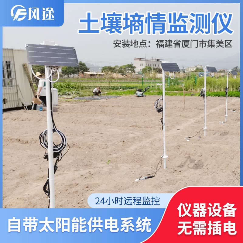 墑情監(jiān)測設(shè)備科學了解農(nóng)田土壤水分狀況